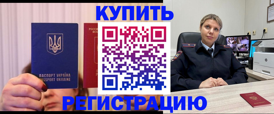 купить прописку в Охе